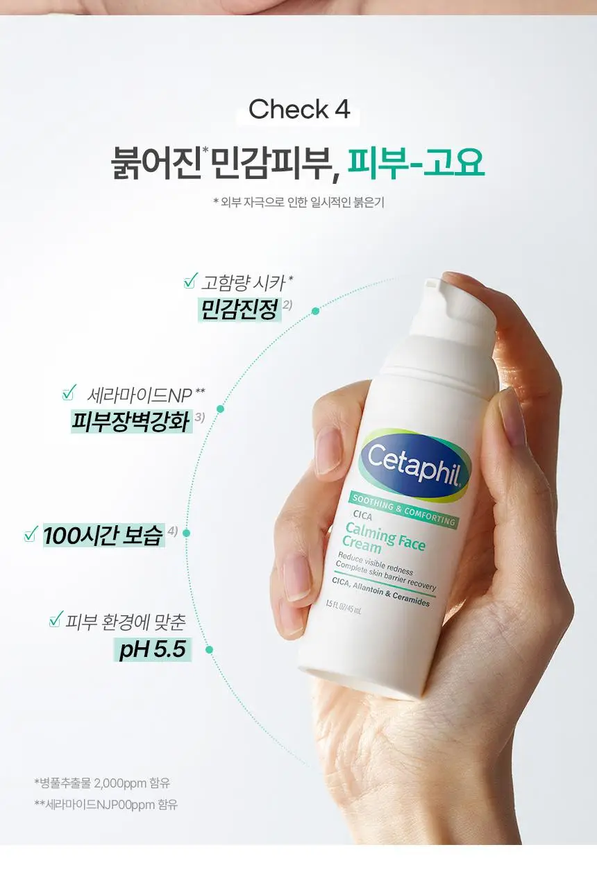 세타필 수딩 앤 컴포팅 시카 카밍 페이스 크림 45ml 기획(시카크림 10ml+파우치키링 증정) 상세페이지 17