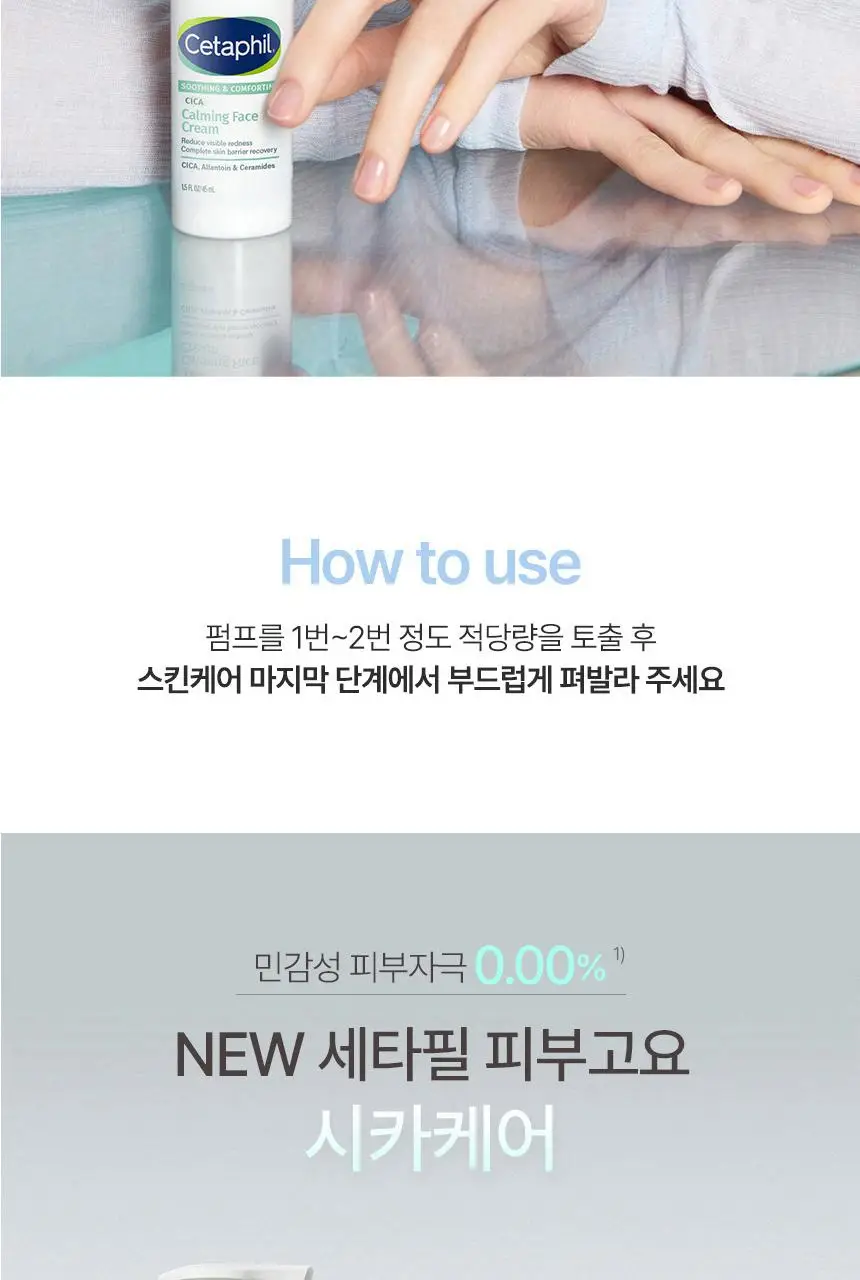 세타필 수딩 앤 컴포팅 시카 카밍 페이스 크림 45ml 기획(시카크림 10ml+파우치키링 증정) 상세페이지 20