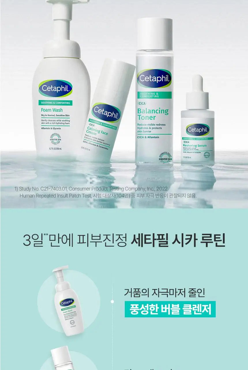 세타필 수딩 앤 컴포팅 시카 카밍 페이스 크림 45ml 기획(시카크림 10ml+파우치키링 증정) 상세페이지 21