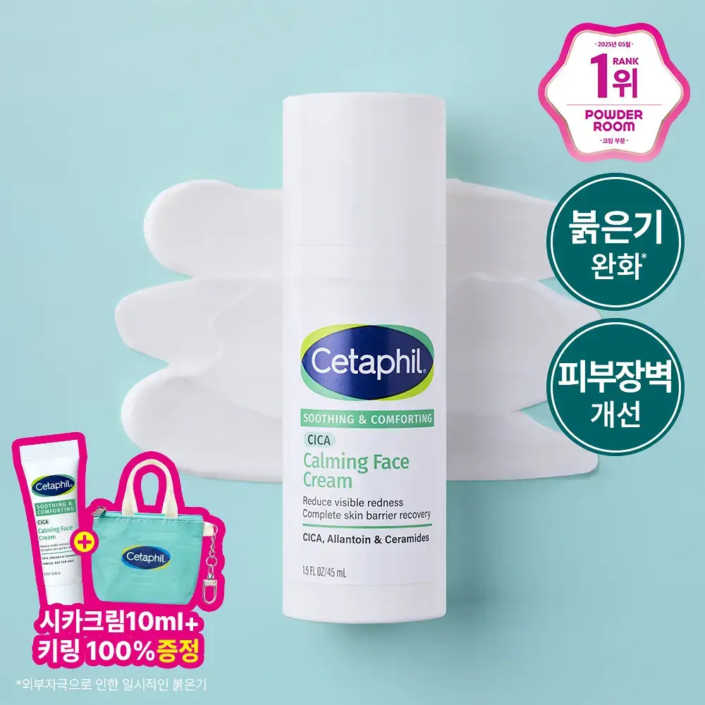 세타필 수딩 앤 컴포팅 시카 카밍 페이스 크림 45ml 기획(시카크림 10ml+파우치키링 증정)
