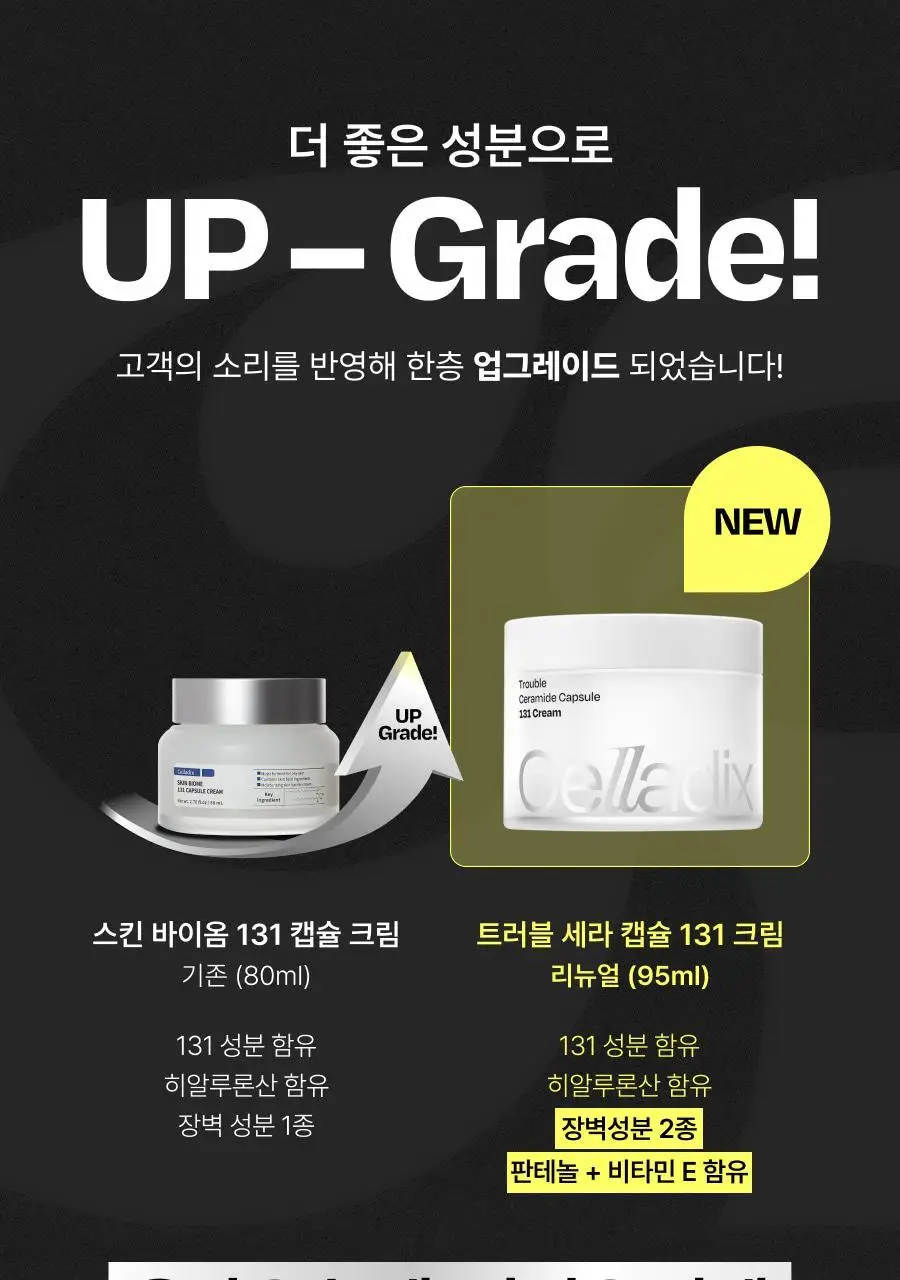 셀라딕스 트러블 세라 캡슐 131 크림 95ml 상세페이지 1