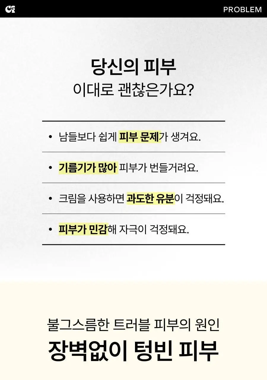 셀라딕스 트러블 세라 캡슐 131 크림 95ml 상세페이지 10