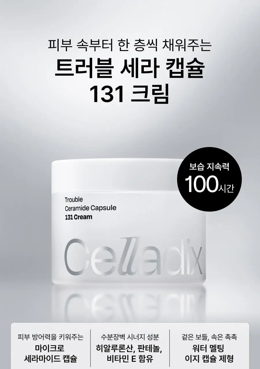 셀라딕스 트러블 세라 캡슐 131 크림 95ml 상세페이지 17