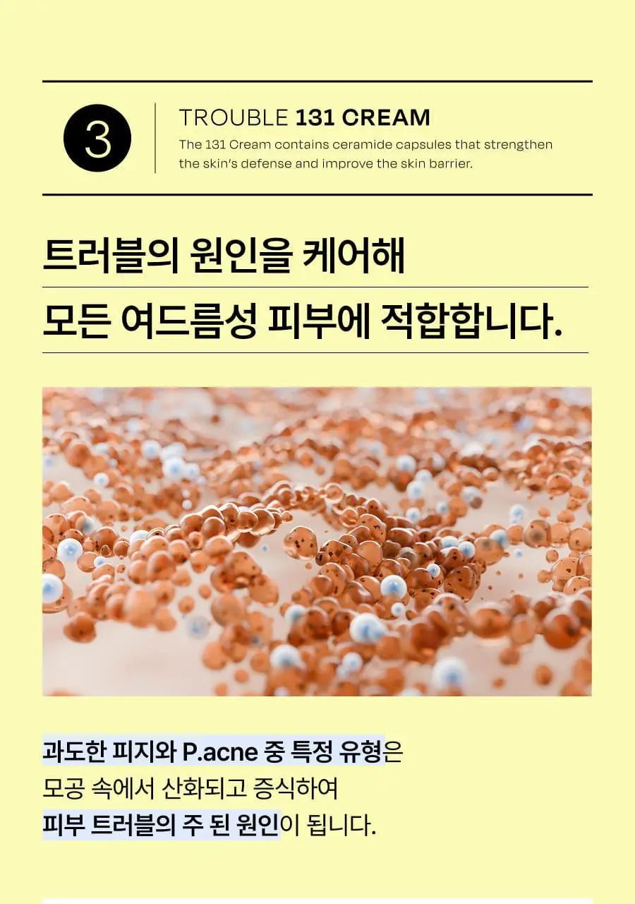 셀라딕스 트러블 세라 캡슐 131 크림 95ml 상세페이지 30