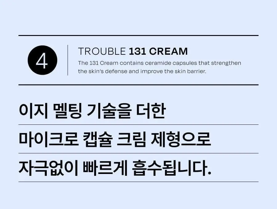 셀라딕스 트러블 세라 캡슐 131 크림 95ml 상세페이지 35