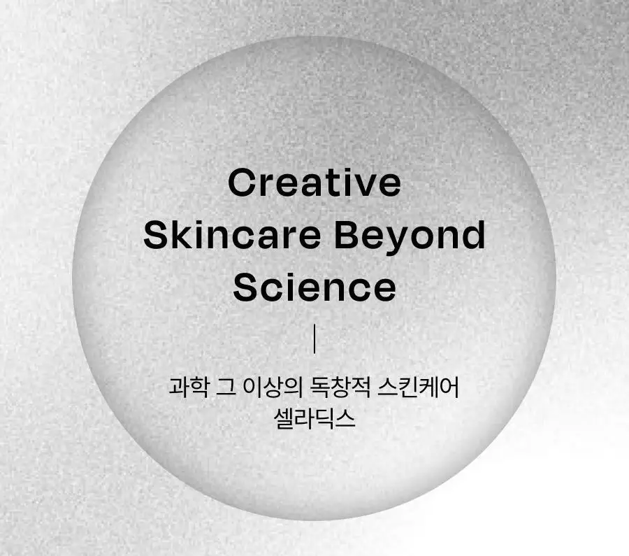 셀라딕스 트러블 세라 캡슐 131 크림 95ml 상세페이지 41