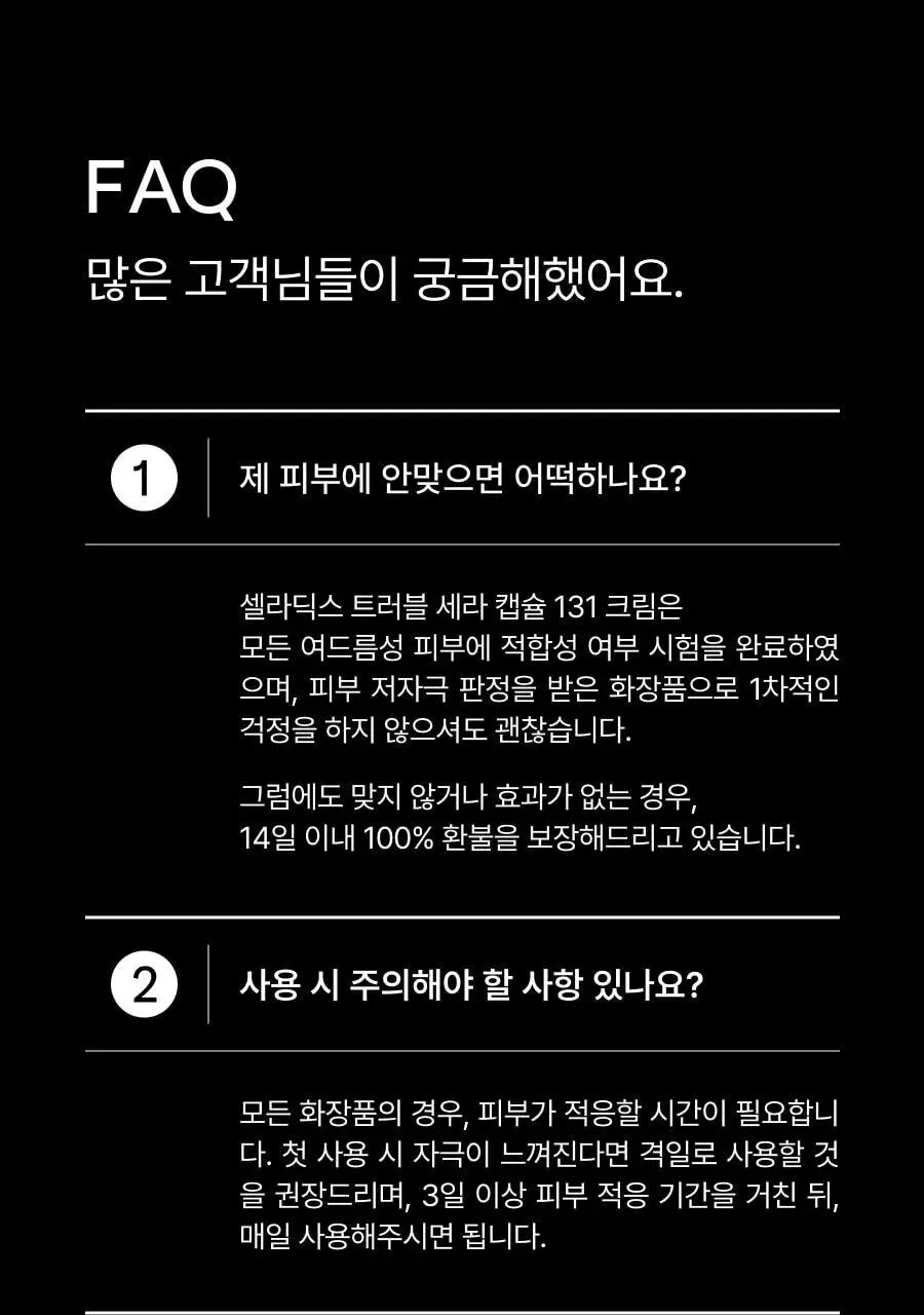 셀라딕스 트러블 세라 캡슐 131 크림 95ml 상세페이지 42