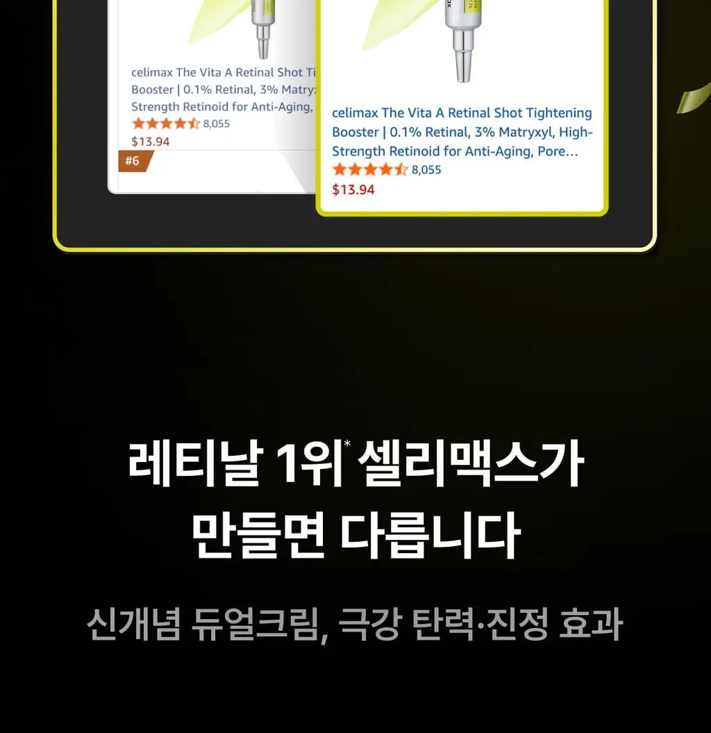 셀리맥스 더 비타 A 레티날 샷 타이트닝 듀얼 크림 50ml 상세페이지 4