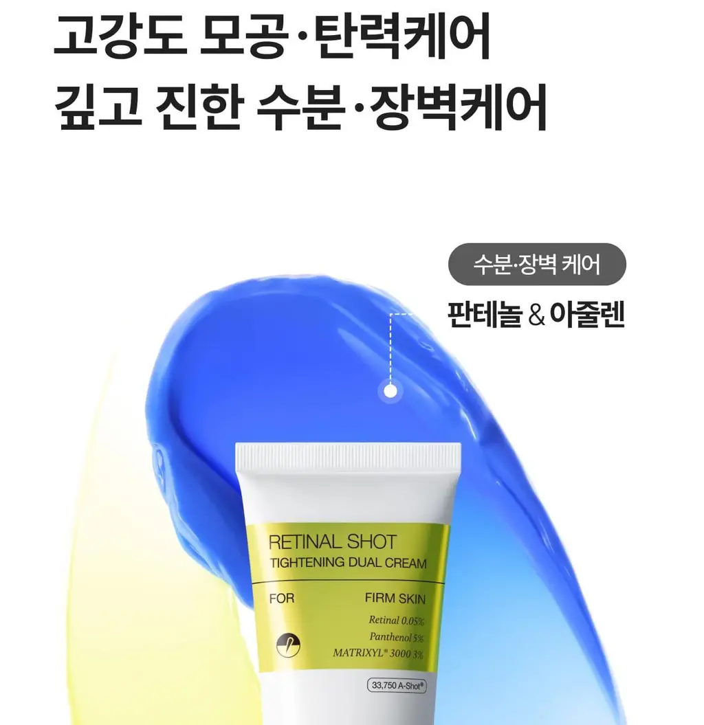셀리맥스 더 비타 A 레티날 샷 타이트닝 듀얼 크림 50ml 상세페이지 12