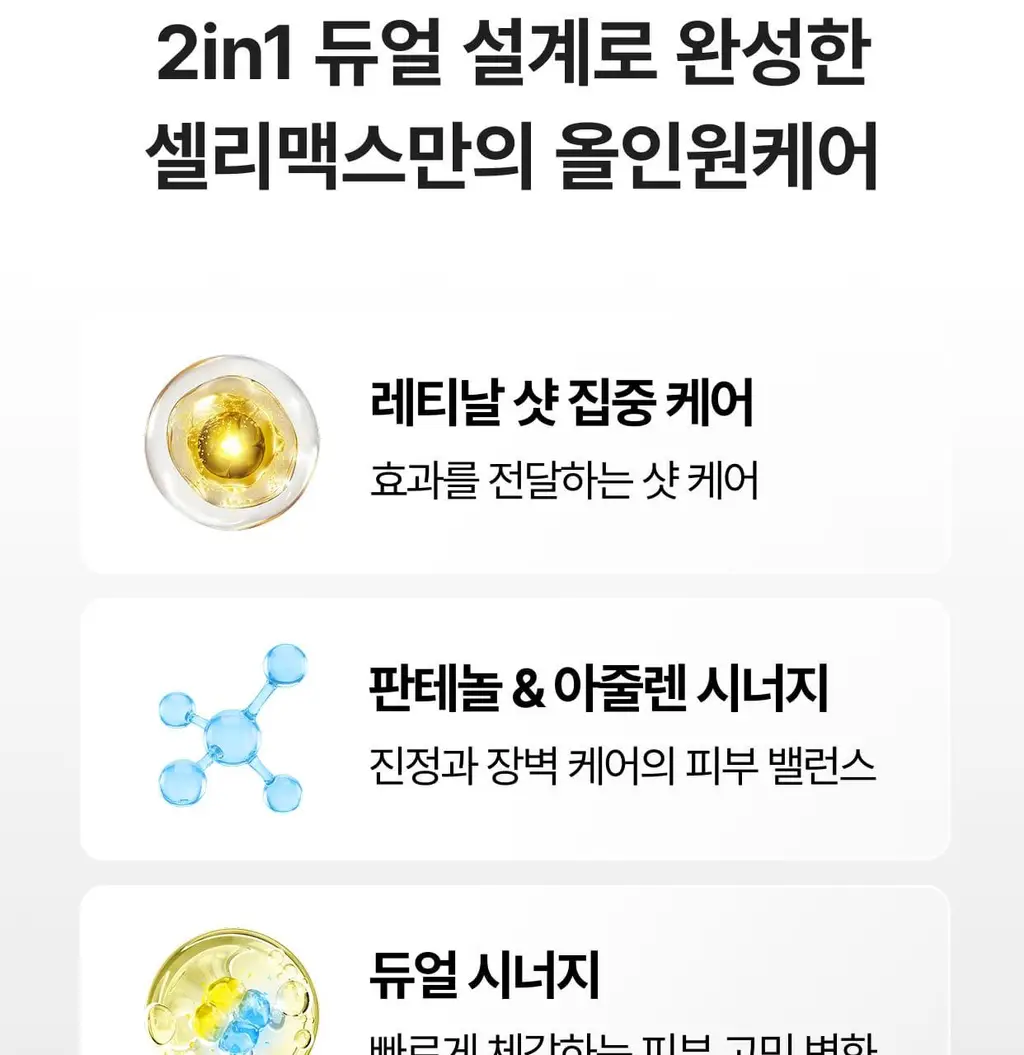셀리맥스 더 비타 A 레티날 샷 타이트닝 듀얼 크림 50ml 상세페이지 16