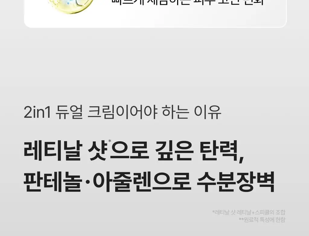 셀리맥스 더 비타 A 레티날 샷 타이트닝 듀얼 크림 50ml 상세페이지 17