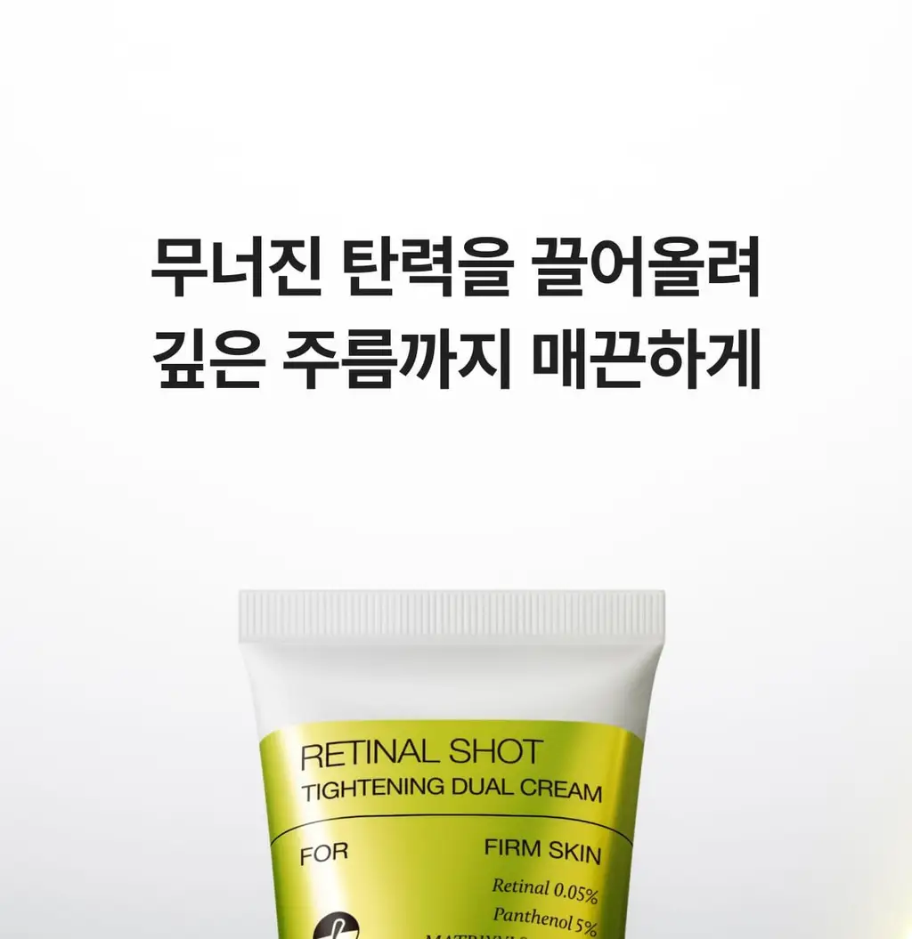 셀리맥스 더 비타 A 레티날 샷 타이트닝 듀얼 크림 50ml 상세페이지 41