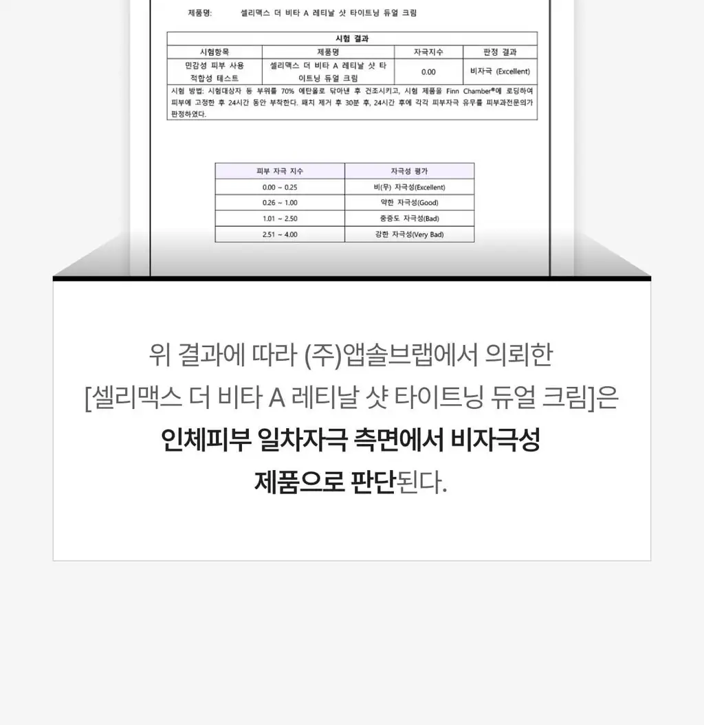 셀리맥스 더 비타 A 레티날 샷 타이트닝 듀얼 크림 50ml 상세페이지 59