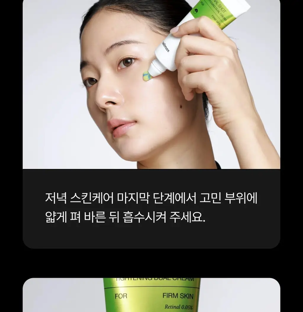 셀리맥스 더 비타 A 레티날 샷 타이트닝 듀얼 크림 50ml 상세페이지 66