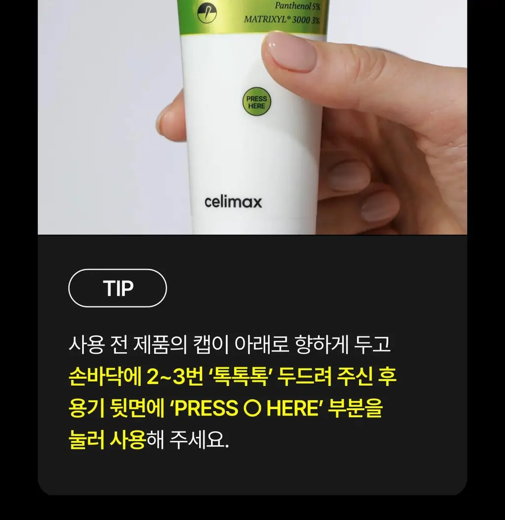 셀리맥스 더 비타 A 레티날 샷 타이트닝 듀얼 크림 50ml 상세페이지 67
