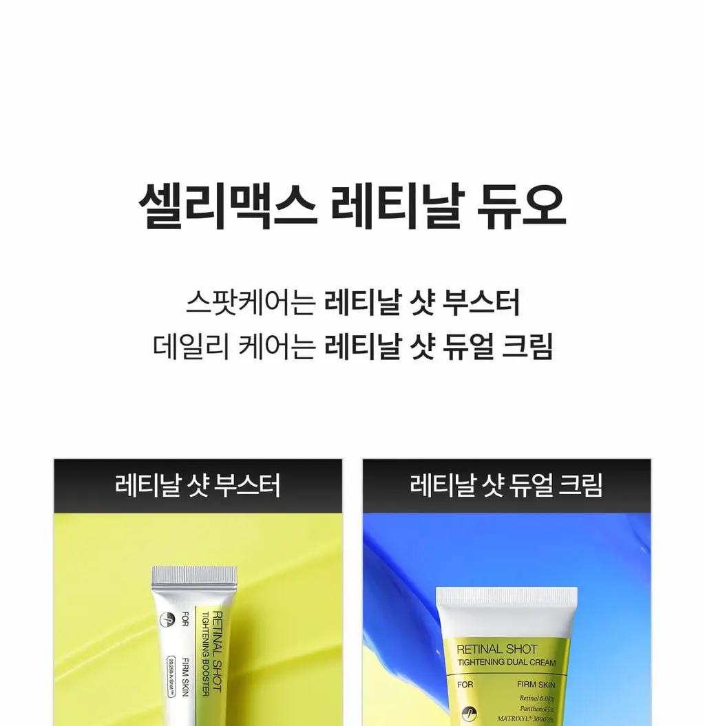 셀리맥스 더 비타 A 레티날 샷 타이트닝 듀얼 크림 50ml 상세페이지 72