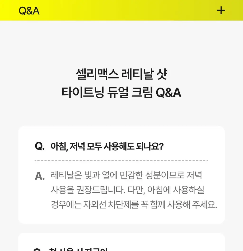 셀리맥스 더 비타 A 레티날 샷 타이트닝 듀얼 크림 50ml 상세페이지 79