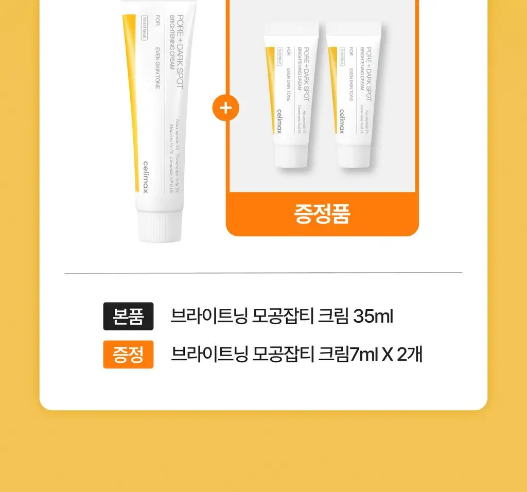 셀리맥스 브라이트닝 모공잡티크림 35ml 기획 (+7ml*2) 상세페이지 3