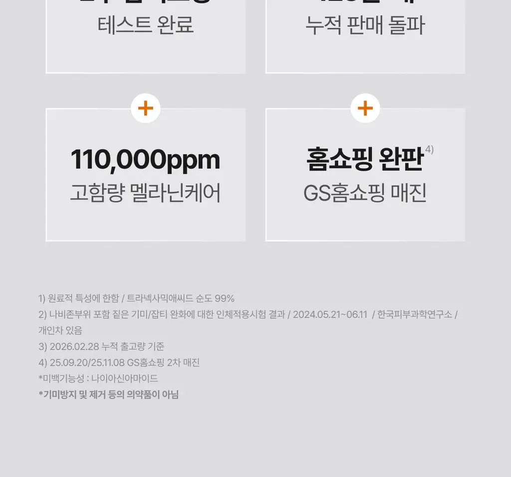 셀리맥스 브라이트닝 모공잡티크림 35ml 기획 (+7ml*2) 상세페이지 6