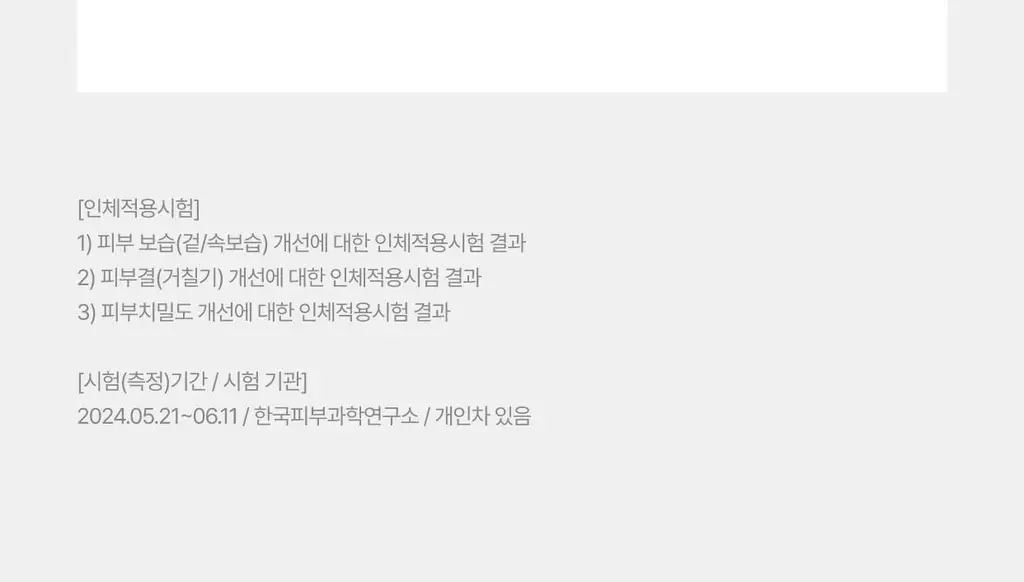 셀리맥스 브라이트닝 모공잡티크림 35ml 기획 (+7ml*2) 상세페이지 26