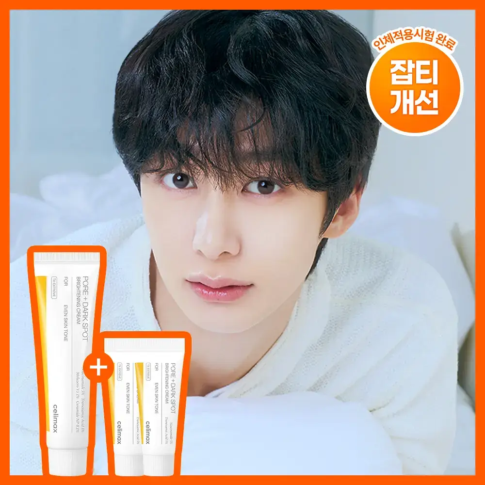 셀리맥스 브라이트닝 모공잡티크림 35ml 기획 (+7ml*2)