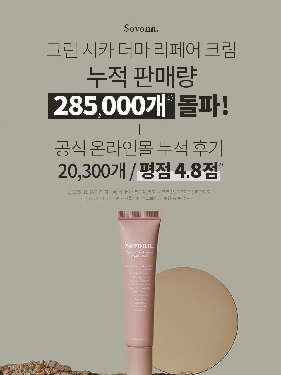 소본 그린 시카 더마 리페어 크림 40ml 상세페이지 1