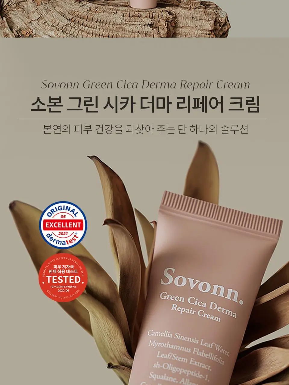 소본 그린 시카 더마 리페어 크림 40ml 상세페이지 2