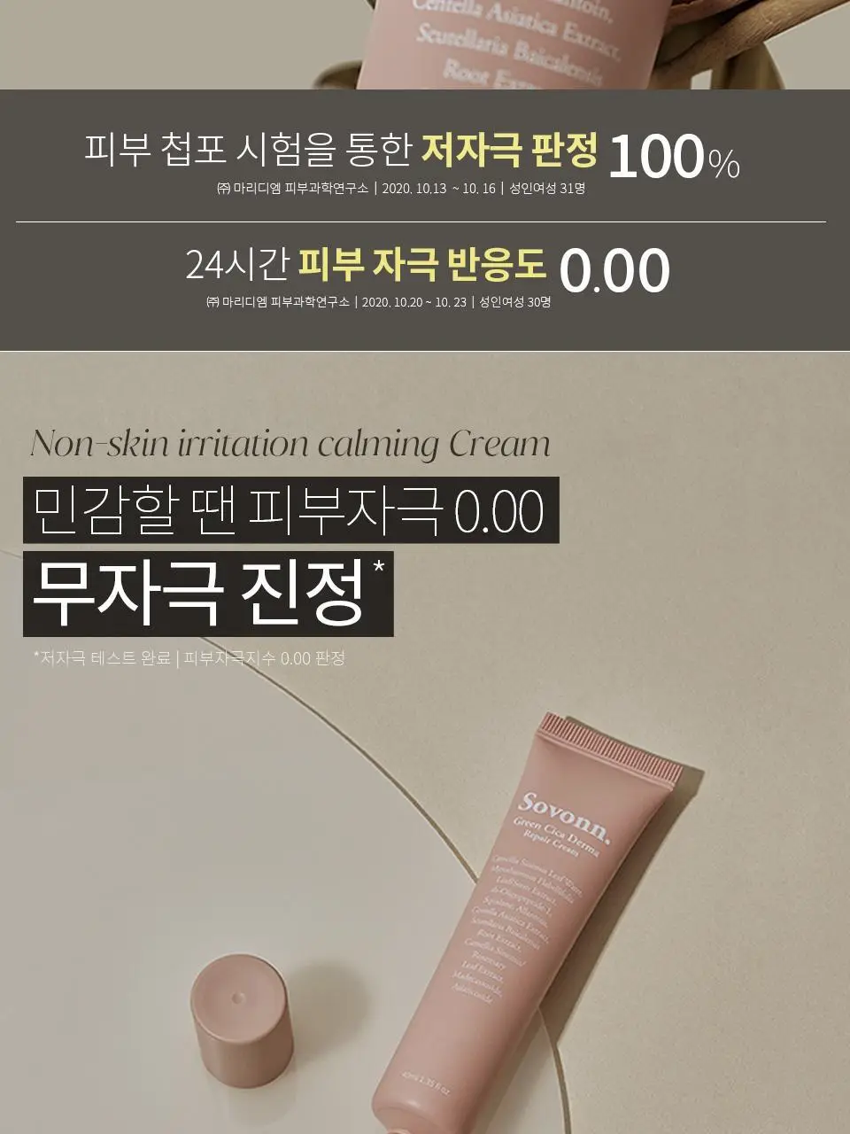 소본 그린 시카 더마 리페어 크림 40ml 상세페이지 3
