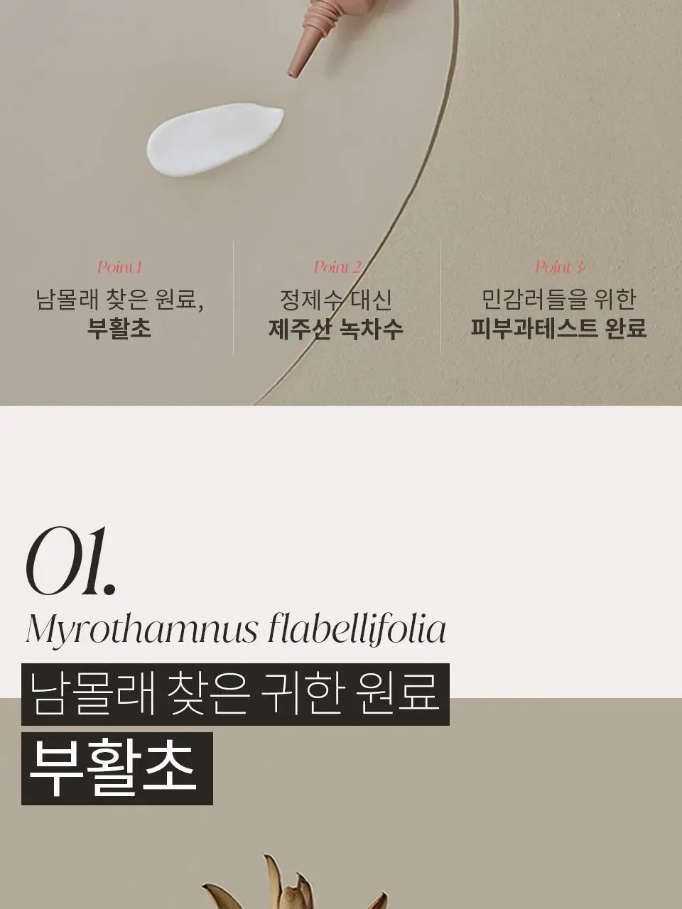 소본 그린 시카 더마 리페어 크림 40ml 상세페이지 4