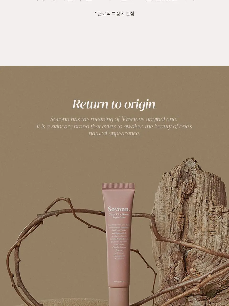 소본 그린 시카 더마 리페어 크림 40ml 상세페이지 7