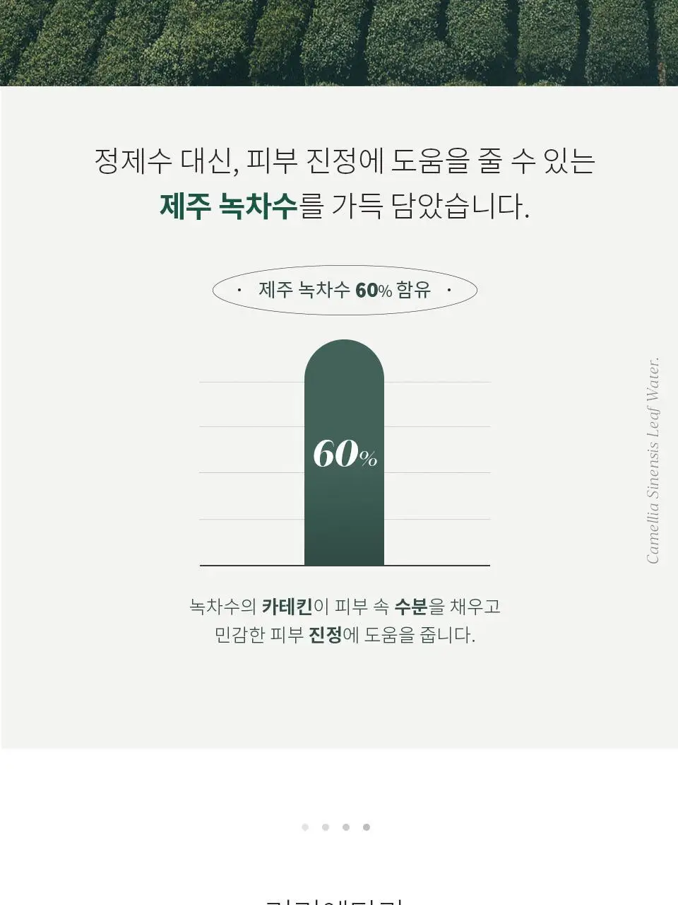 소본 그린 시카 더마 리페어 크림 40ml 상세페이지 10