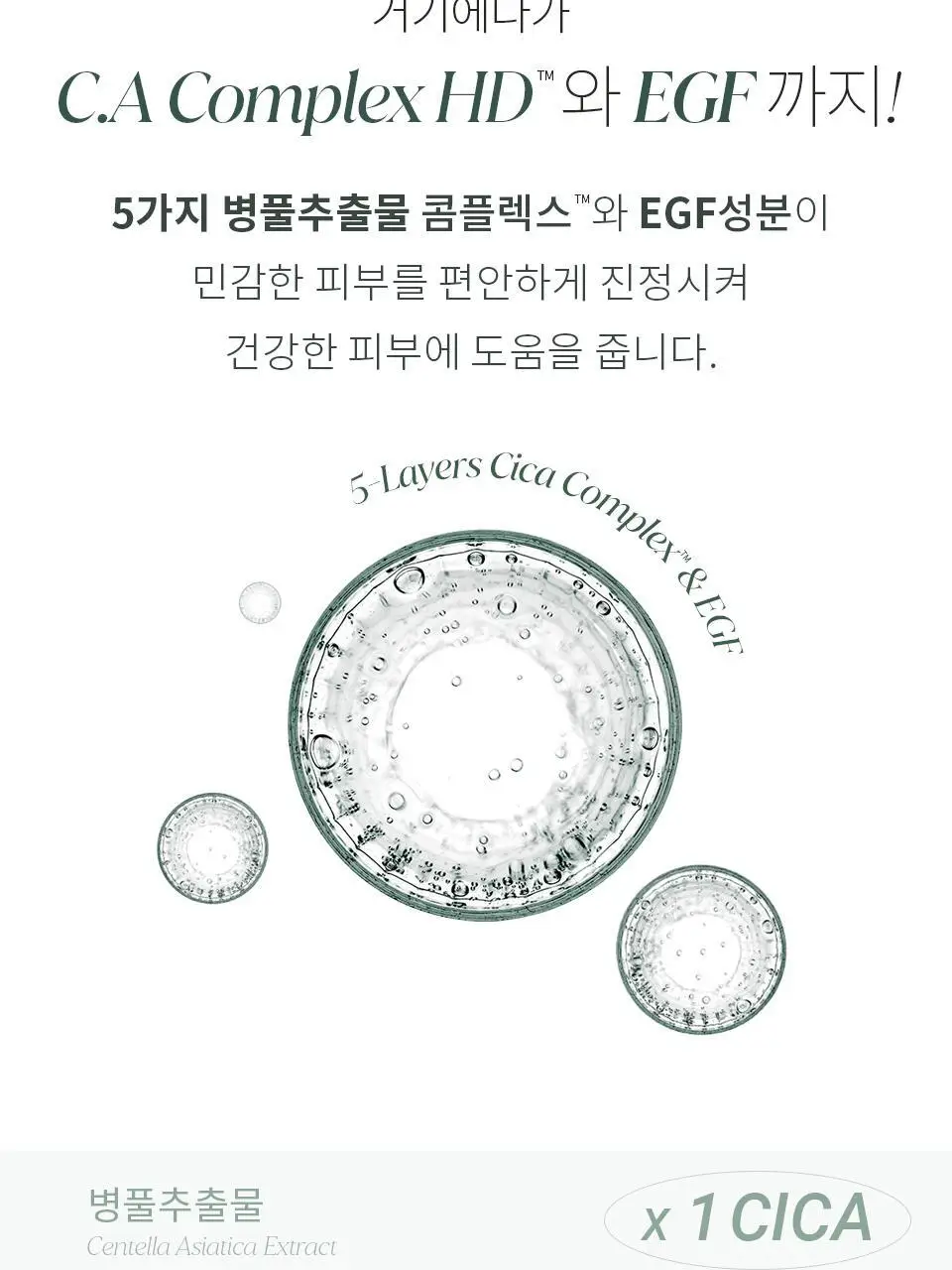 소본 그린 시카 더마 리페어 크림 40ml 상세페이지 11