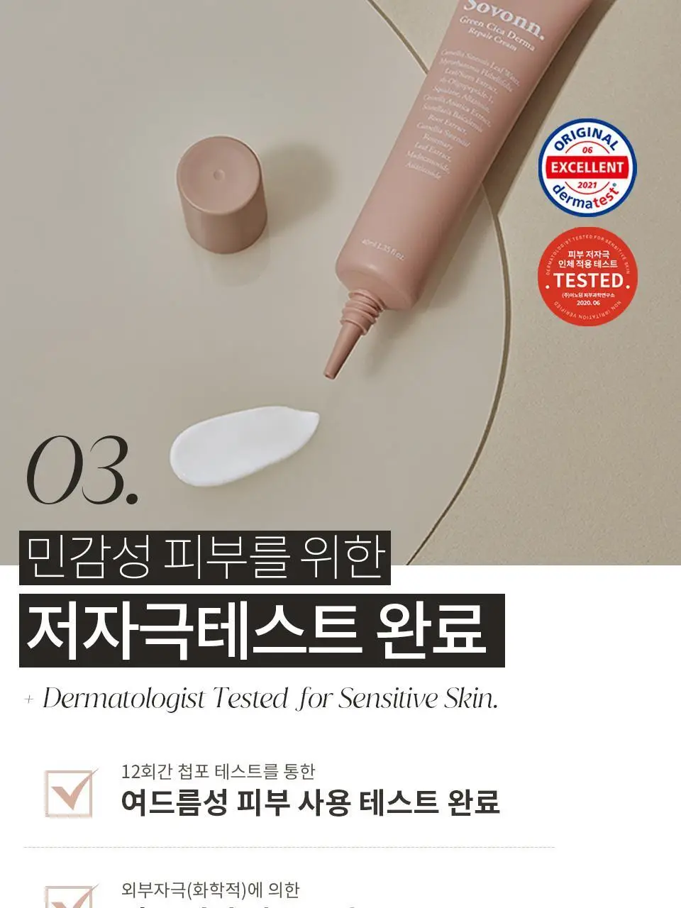 소본 그린 시카 더마 리페어 크림 40ml 상세페이지 13