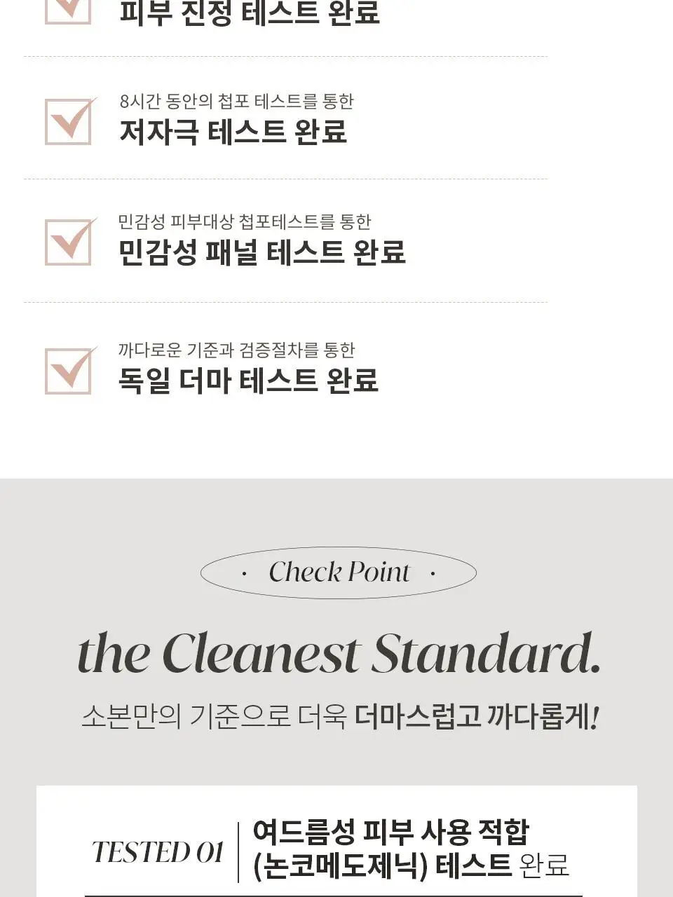 소본 그린 시카 더마 리페어 크림 40ml 상세페이지 14