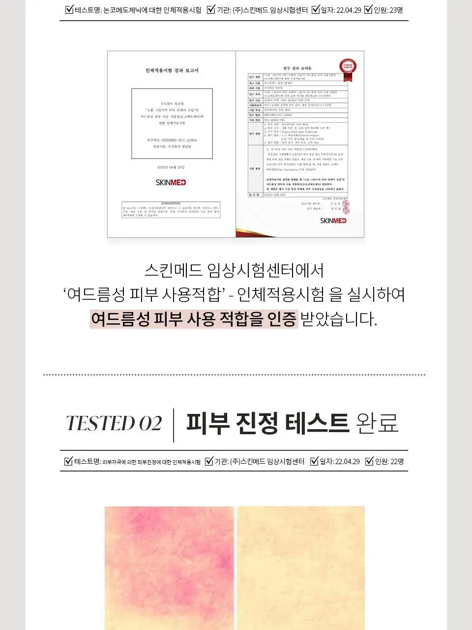 소본 그린 시카 더마 리페어 크림 40ml 상세페이지 15