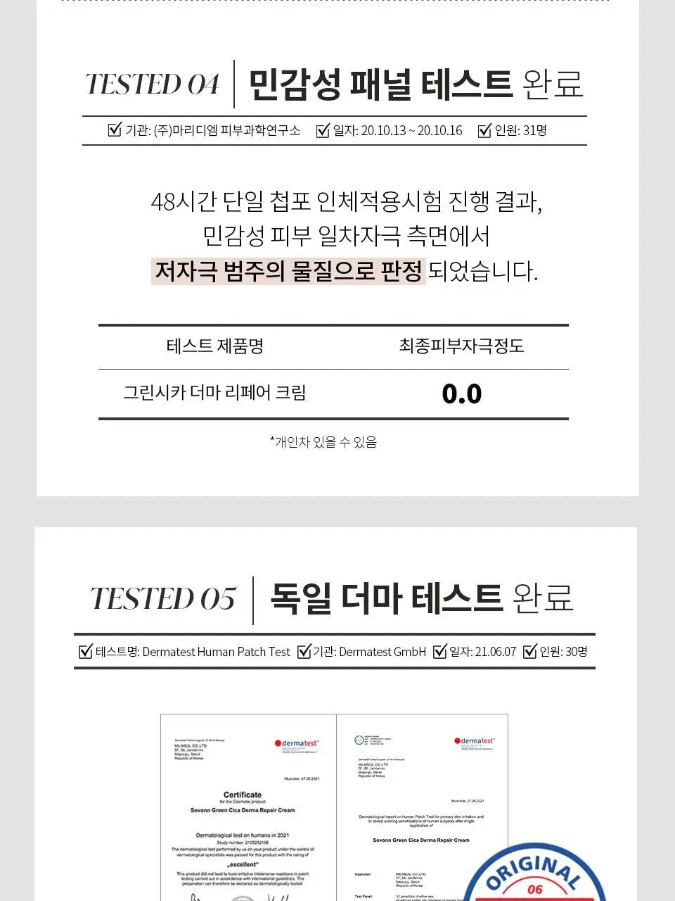 소본 그린 시카 더마 리페어 크림 40ml 상세페이지 17