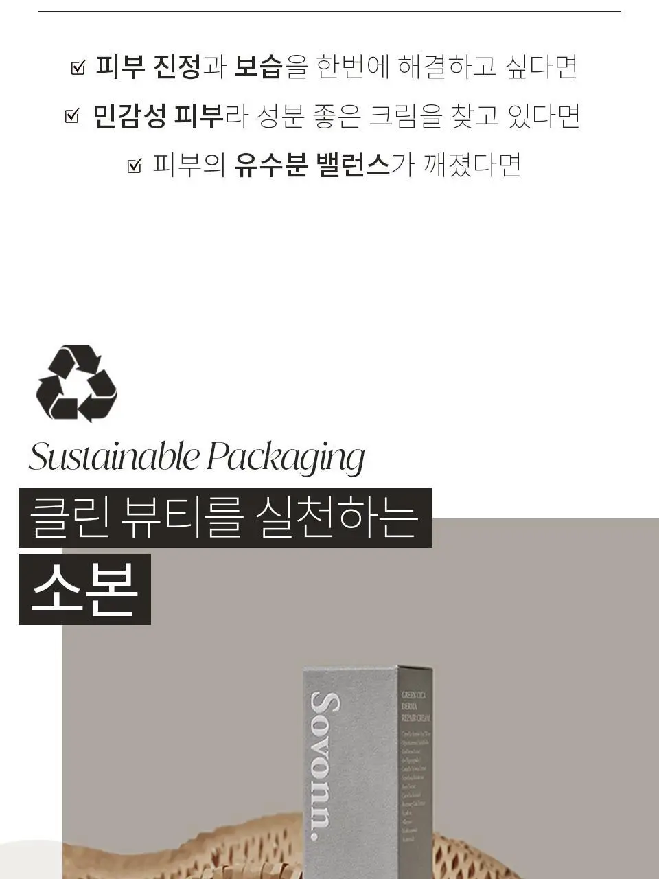 소본 그린 시카 더마 리페어 크림 40ml 상세페이지 22
