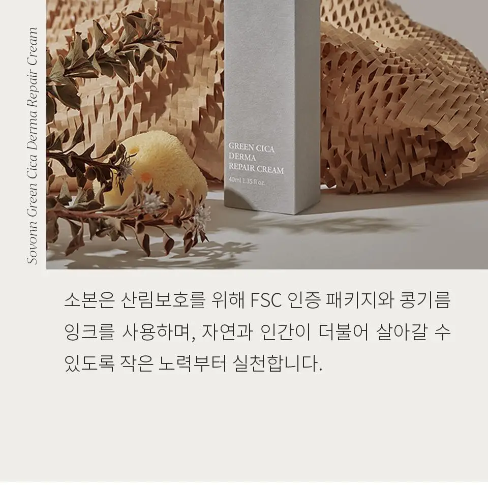 소본 그린 시카 더마 리페어 크림 40ml 상세페이지 23