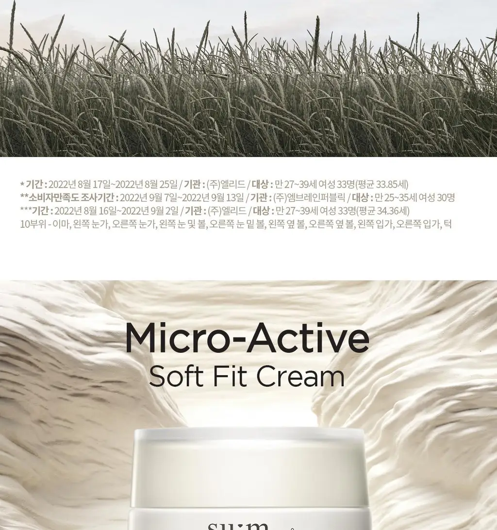 숨37 마이크로액티브 소프트 핏 크림 50ml 상세페이지 11