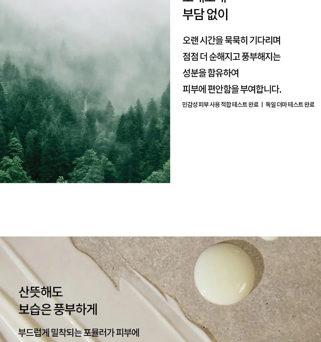 숨37 마이크로액티브 소프트 핏 크림 50ml 상세페이지 18