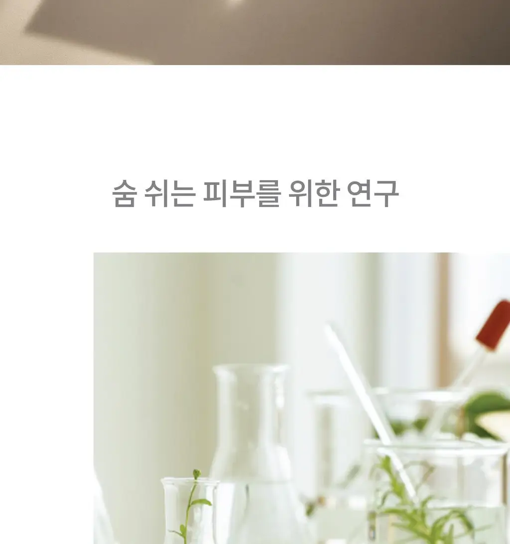 숨37 마이크로액티브 소프트 핏 크림 50ml 상세페이지 22