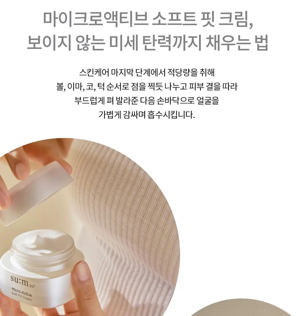 숨37 마이크로액티브 소프트 핏 크림 50ml 상세페이지 28