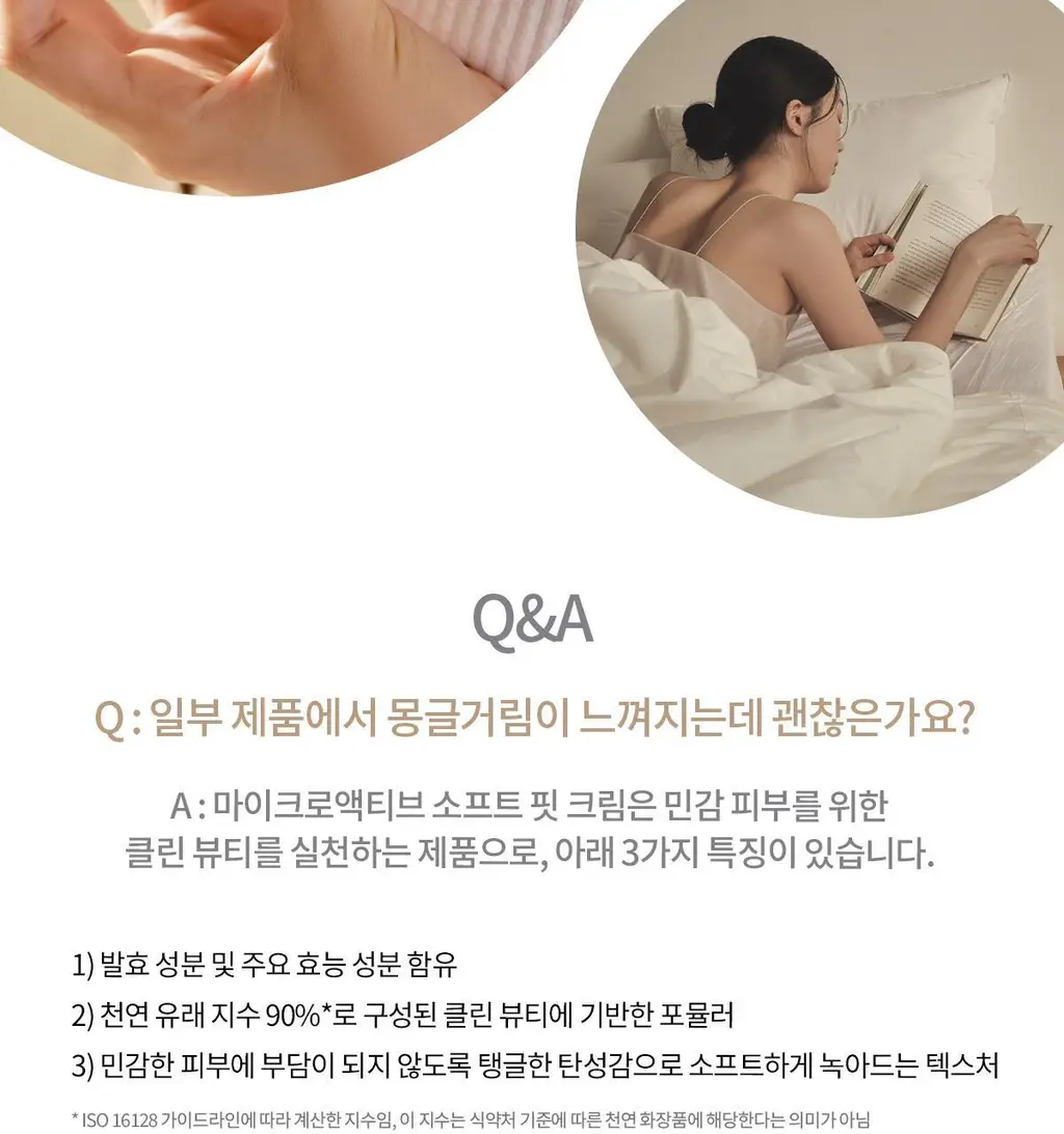 숨37 마이크로액티브 소프트 핏 크림 50ml 상세페이지 29