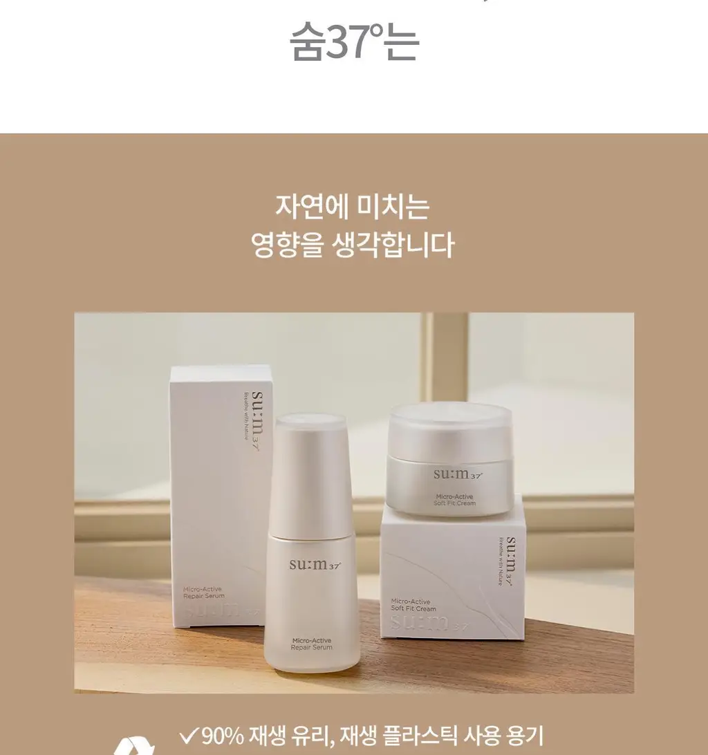 숨37 마이크로액티브 소프트 핏 크림 50ml 상세페이지 32