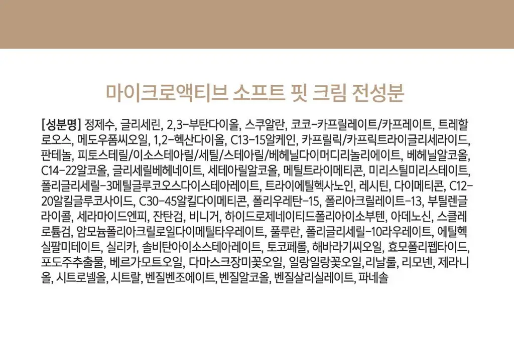숨37 마이크로액티브 소프트 핏 크림 50ml 상세페이지 34