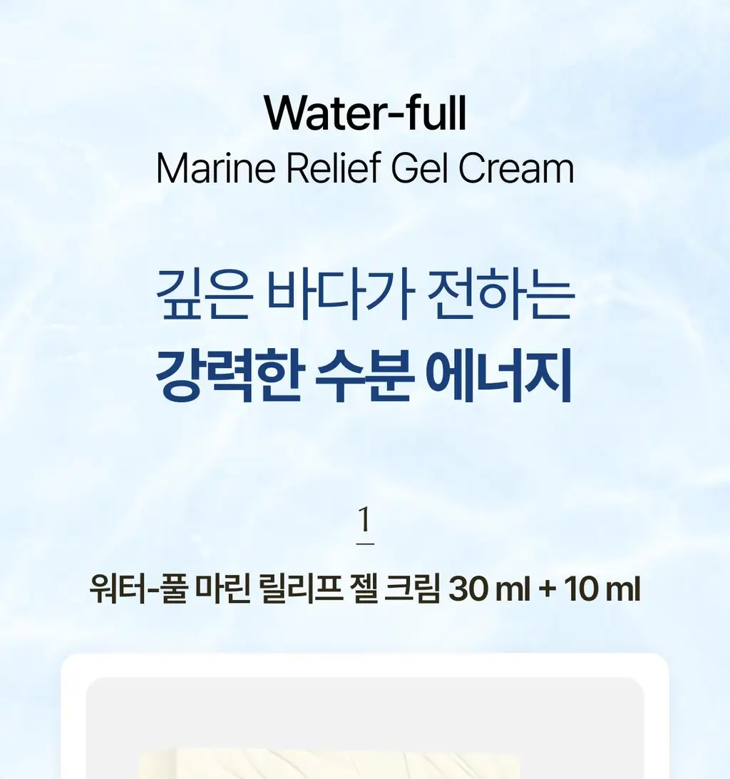 숨37 워터풀 마린 릴리프 젤 크림 30ml/50ml 단품/기획 상세페이지 1