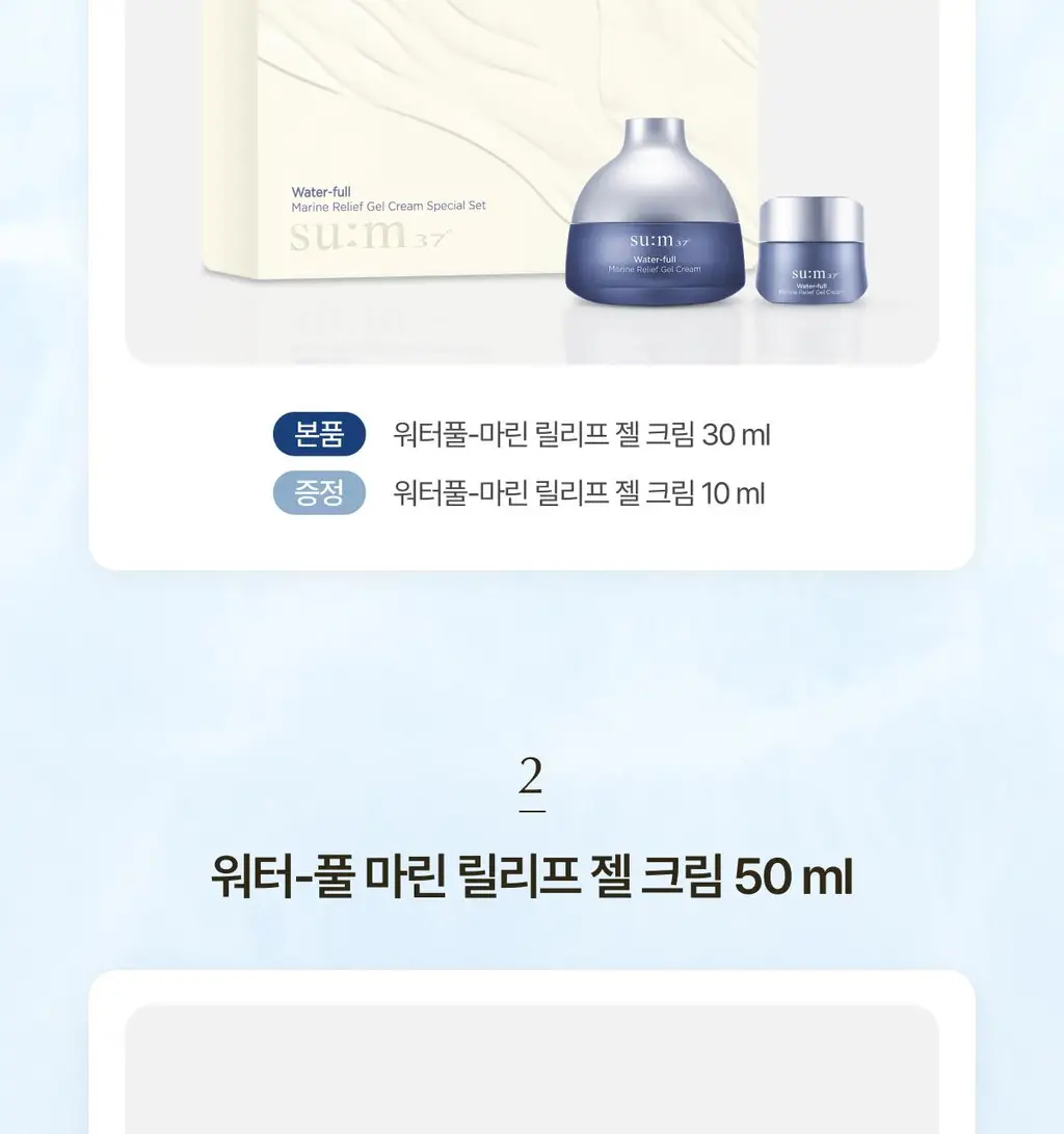 숨37 워터풀 마린 릴리프 젤 크림 30ml/50ml 단품/기획 상세페이지 2