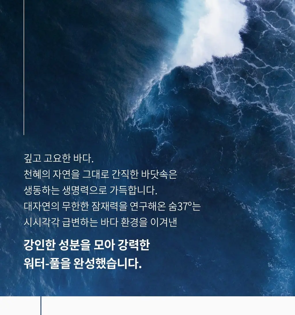 숨37 워터풀 마린 릴리프 젤 크림 30ml/50ml 단품/기획 상세페이지 6