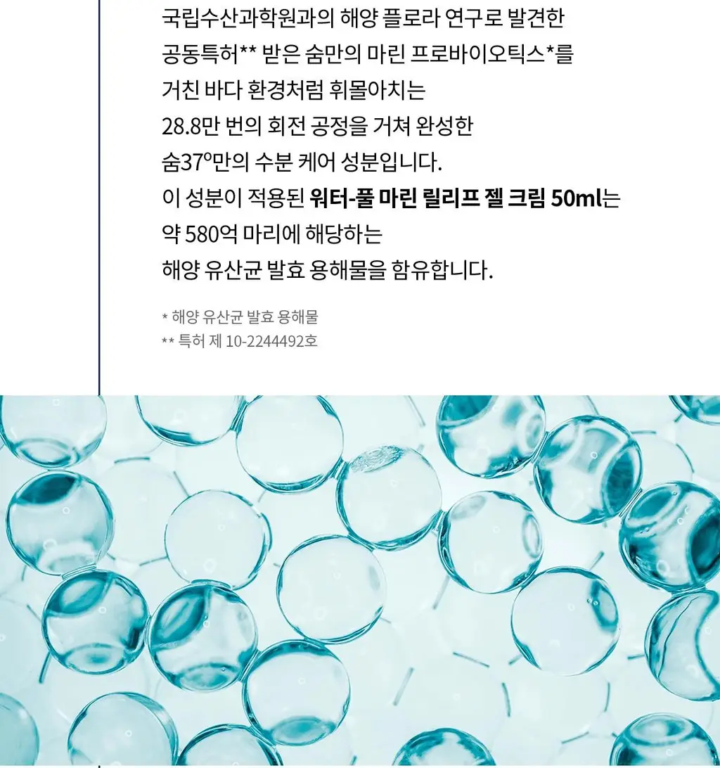 숨37 워터풀 마린 릴리프 젤 크림 30ml/50ml 단품/기획 상세페이지 9