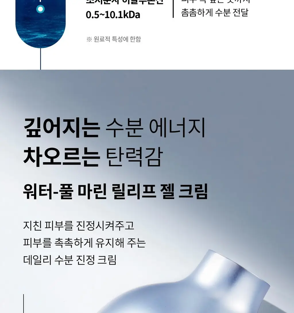 숨37 워터풀 마린 릴리프 젤 크림 30ml/50ml 단품/기획 상세페이지 11